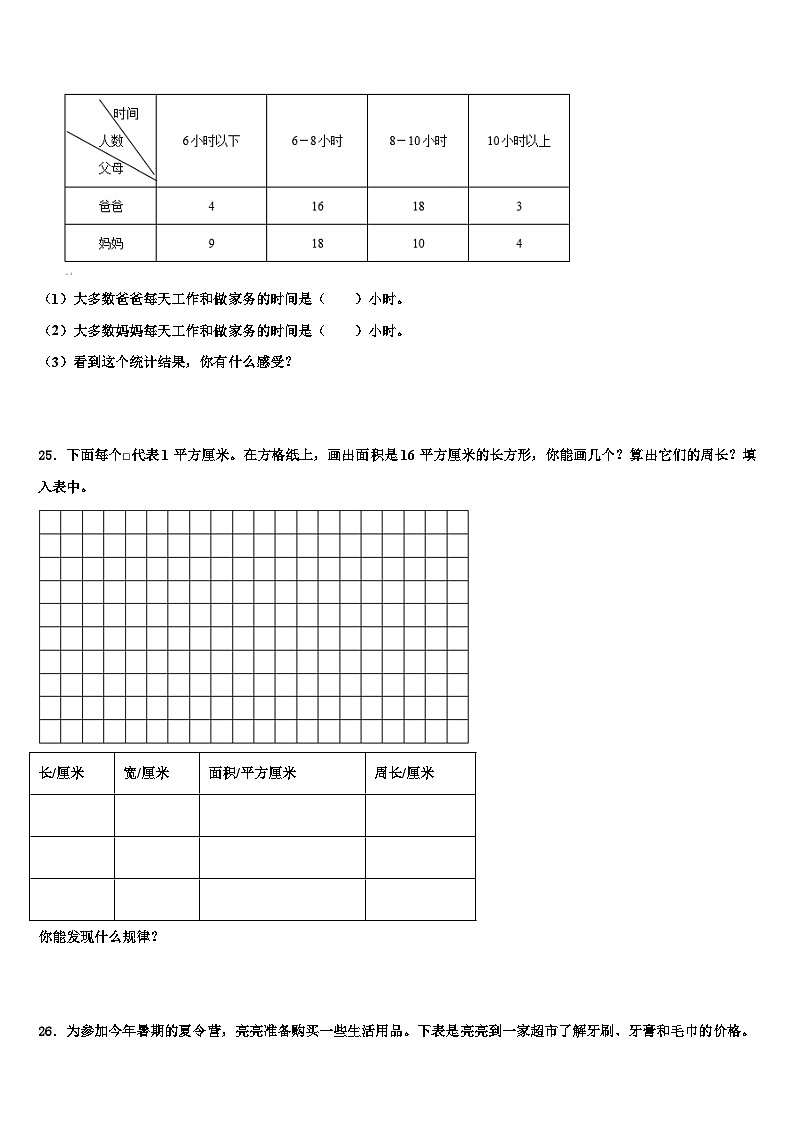 2022-2023学年甘肃省甘南藏族自治州临潭县三年级数学第二学期期末质量检测试题含解析03