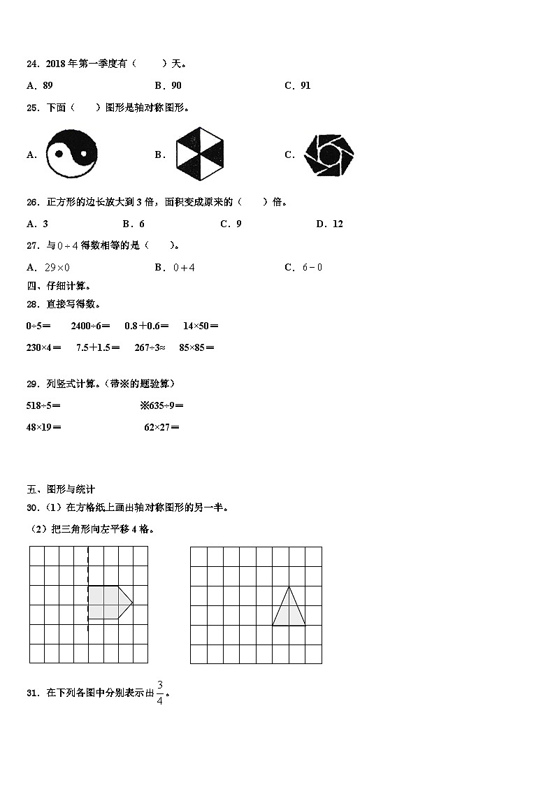 2022-2023学年甘肃省高台县城关初级中学数学三下期末达标检测试题含解析第3页