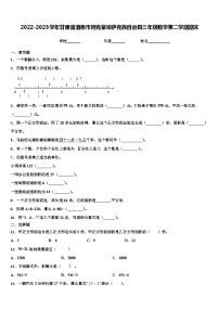 2022-2023学年甘肃省酒泉市阿克塞哈萨克族自治县三年级数学第二学期期末含解析