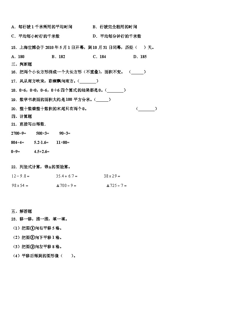 2022-2023学年甘肃省酒泉市阿克塞哈萨克族自治县三年级数学第二学期期末含解析第2页
