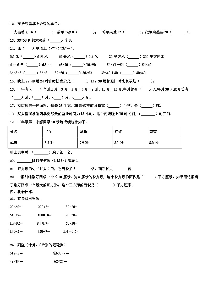 2022-2023学年甘肃省酒泉市玉门市三年级数学第二学期期末质量跟踪监视模拟试题含解析第2页