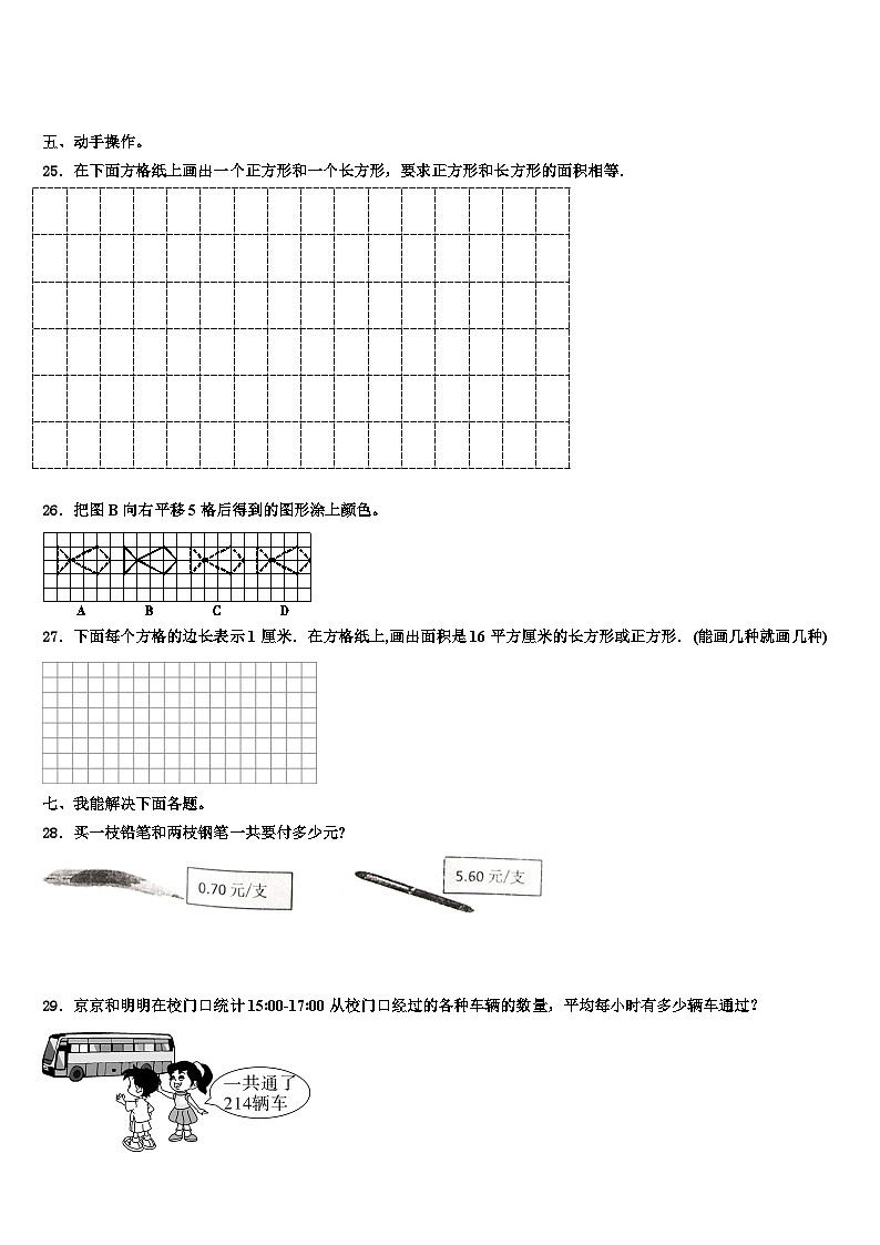 2022-2023学年甘肃省酒泉市玉门市三年级数学第二学期期末质量跟踪监视模拟试题含解析第3页