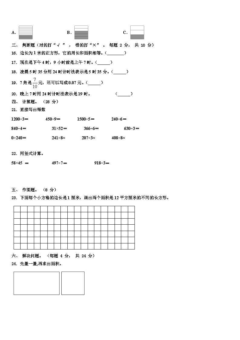 2022-2023学年甘肃省陇南市礼县联考数学三下期末调研模拟试题含解析03