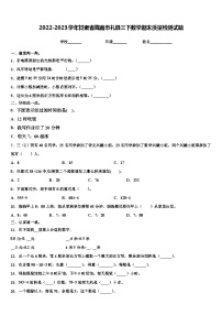 2022-2023学年甘肃省陇南市礼县三下数学期末质量检测试题含解析