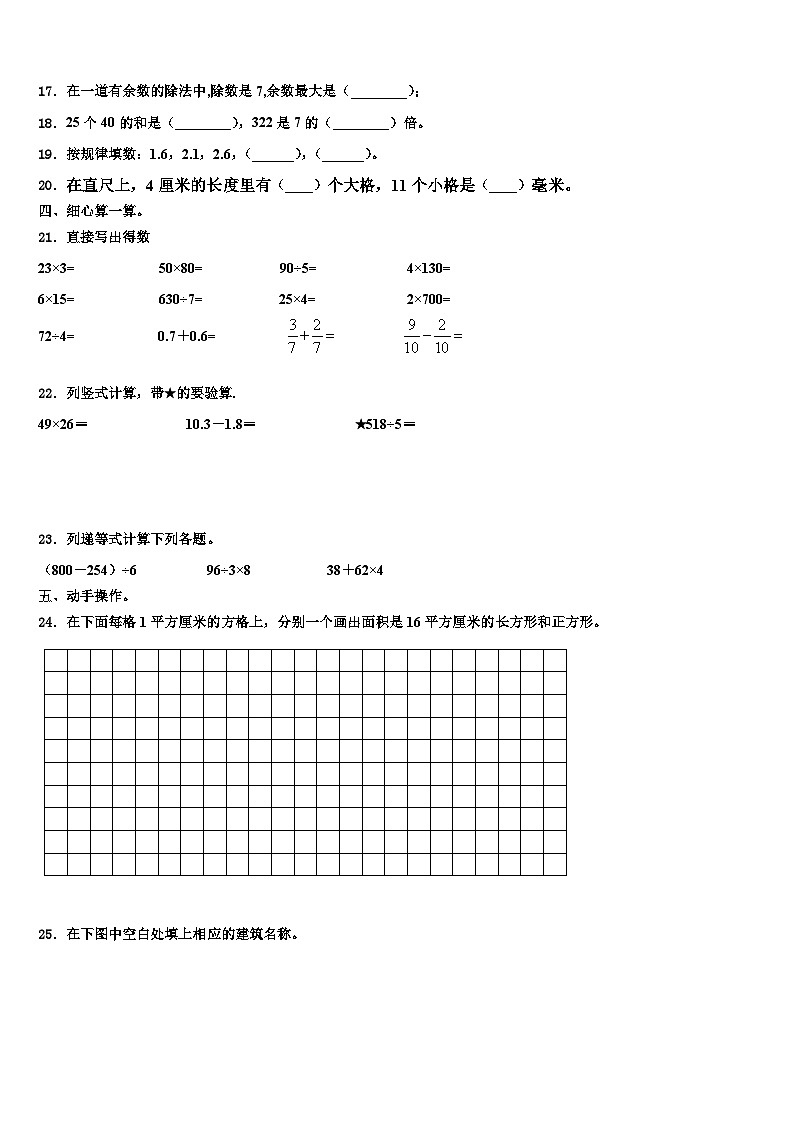 2022-2023学年甘肃省陇南市礼县三下数学期末质量检测试题含解析02