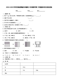 2022-2023学年甘肃省陇南市武都区三年级数学第二学期期末综合测试试题含解析