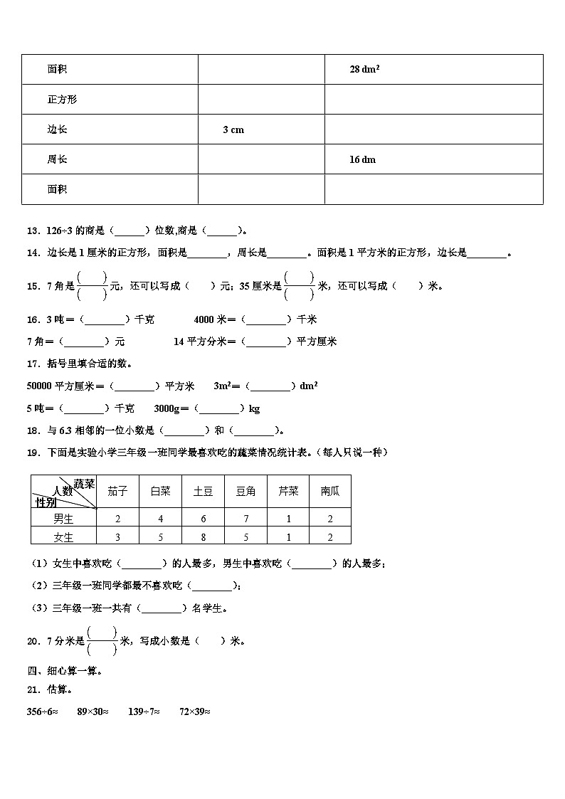 2022-2023学年甘肃省陇南市武都区三年级数学第二学期期末综合测试试题含解析第2页