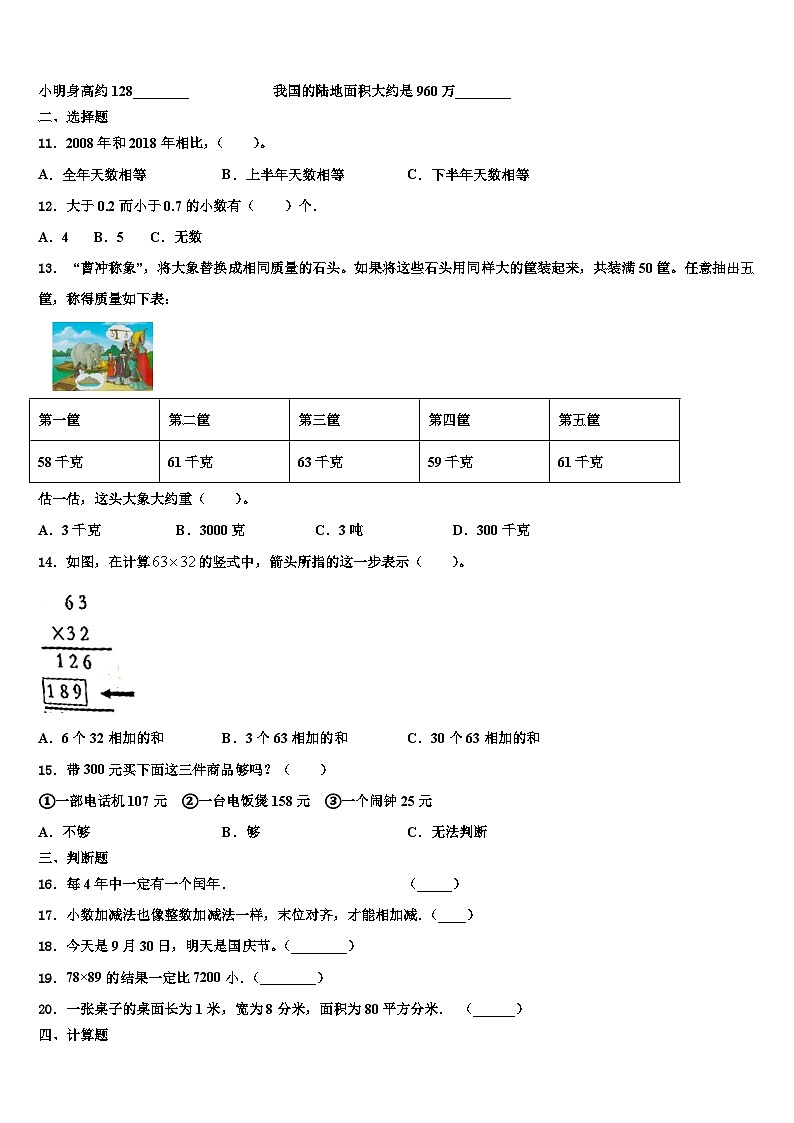 2022-2023学年甘肃省庆阳市环县数学三下期末预测试题含解析02