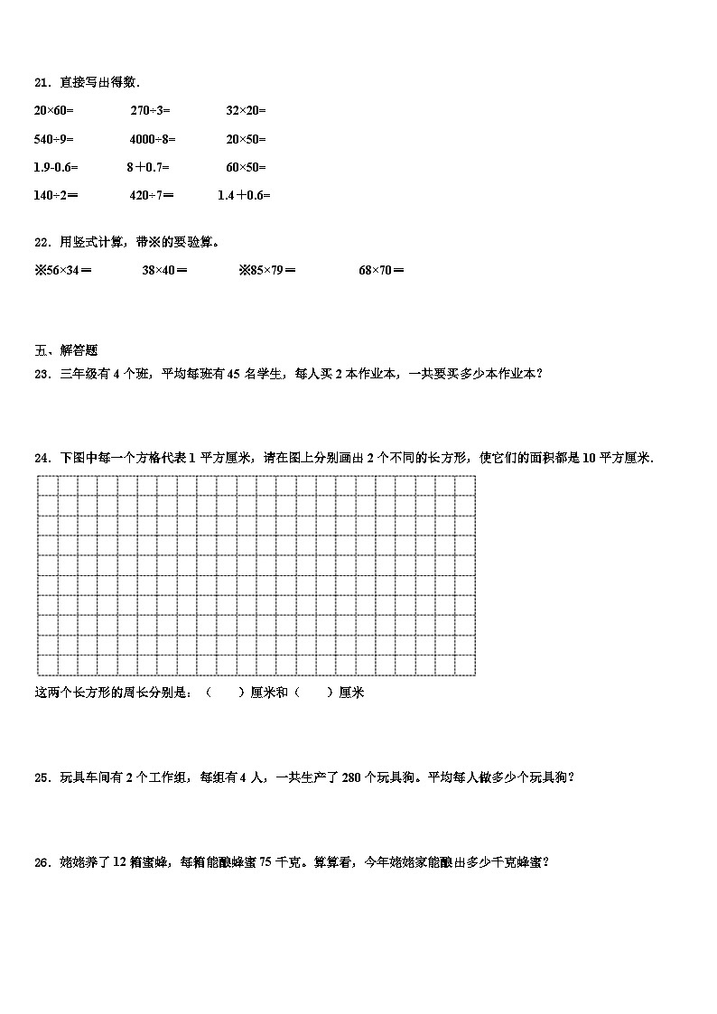 2022-2023学年甘肃省庆阳市环县数学三下期末预测试题含解析03