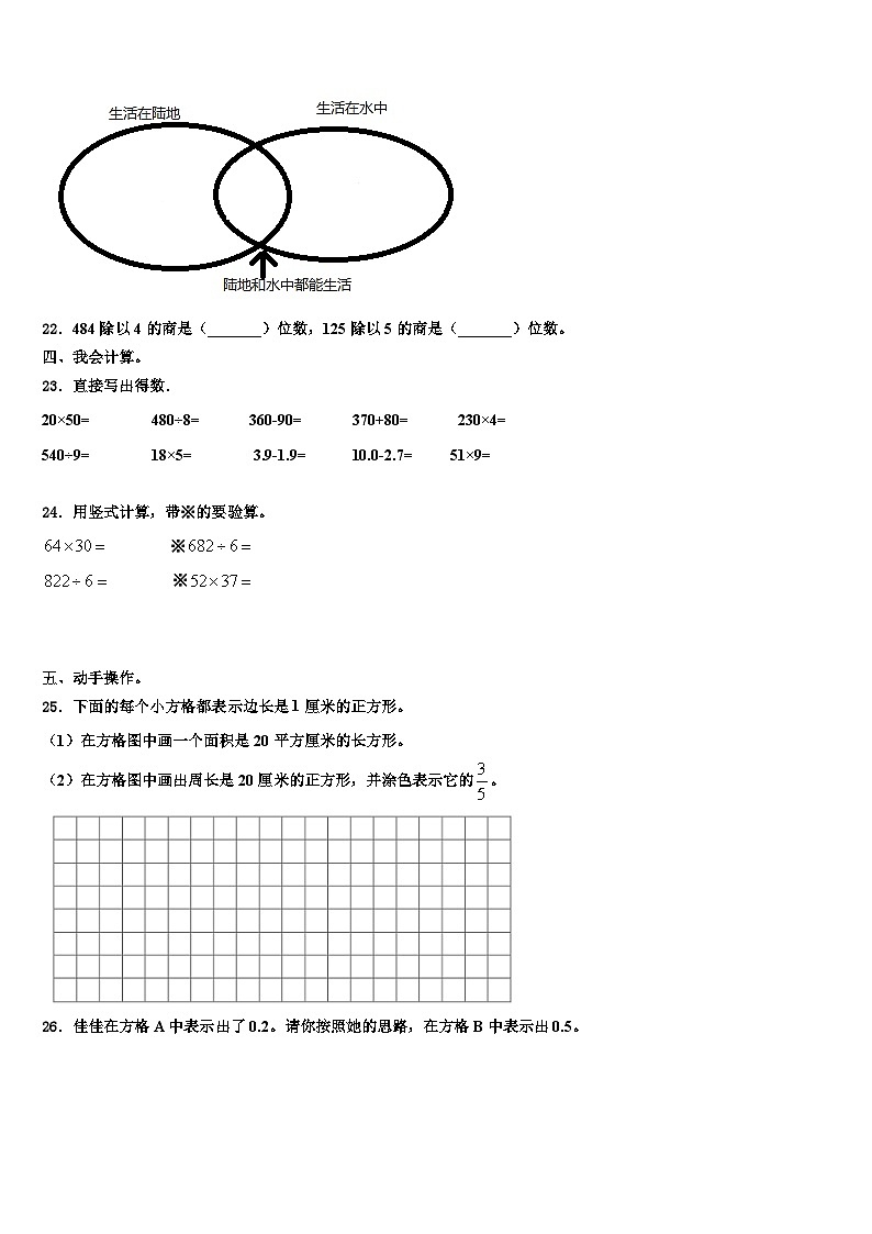 2022-2023学年甘肃省庆阳市镇原县庙渠小学三年级数学第二学期期末复习检测试题含解析第3页