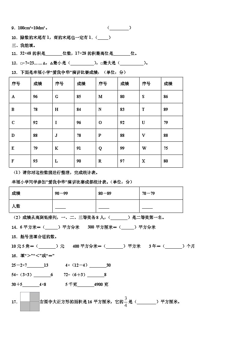 2022-2023学年甘肃省庆阳市镇原县数学三下期末联考试题含解析第2页