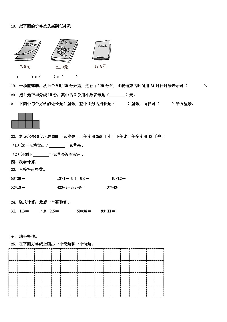 2022-2023学年甘肃省庆阳市镇原县数学三下期末联考试题含解析第3页