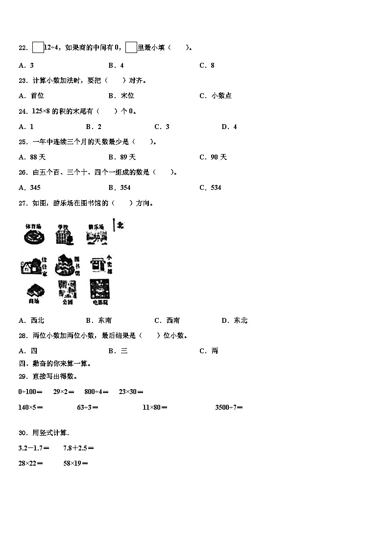 2022-2023学年甘肃省庆阳市正宁县数学三下期末学业质量监测模拟试题含解析第2页