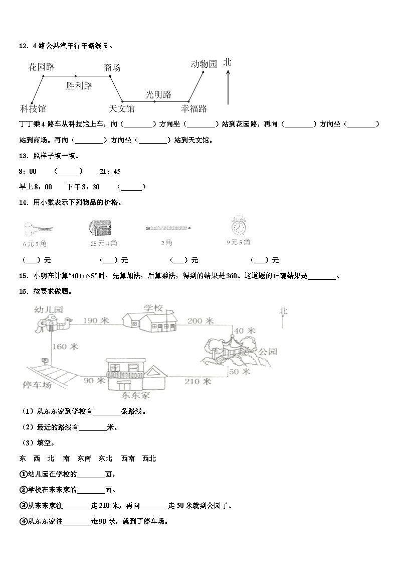 2022-2023学年甘肃省武威市天祝藏族自治县三年级数学第二学期期末监测模拟试题含解析02