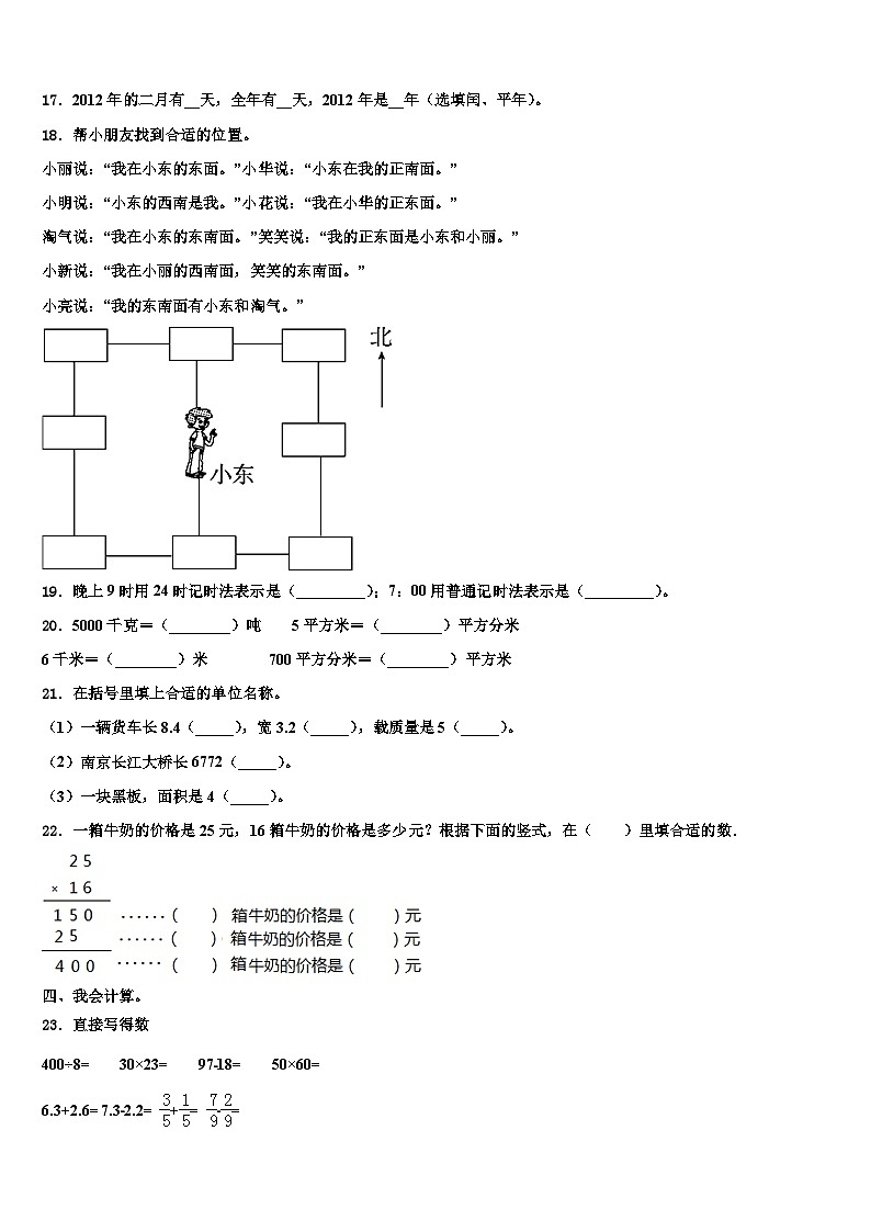 2022-2023学年甘肃省武威市天祝藏族自治县三年级数学第二学期期末监测模拟试题含解析03