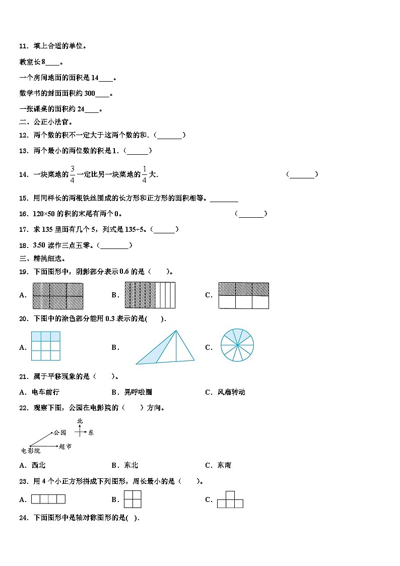 2022-2023学年甘肃省张掖市民乐县三下数学期末考试试题含解析第2页