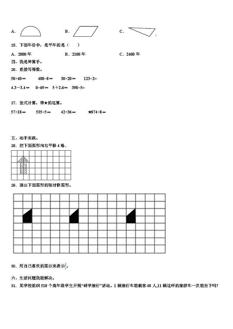 2022-2023学年甘肃省张掖市民乐县三下数学期末考试试题含解析第3页