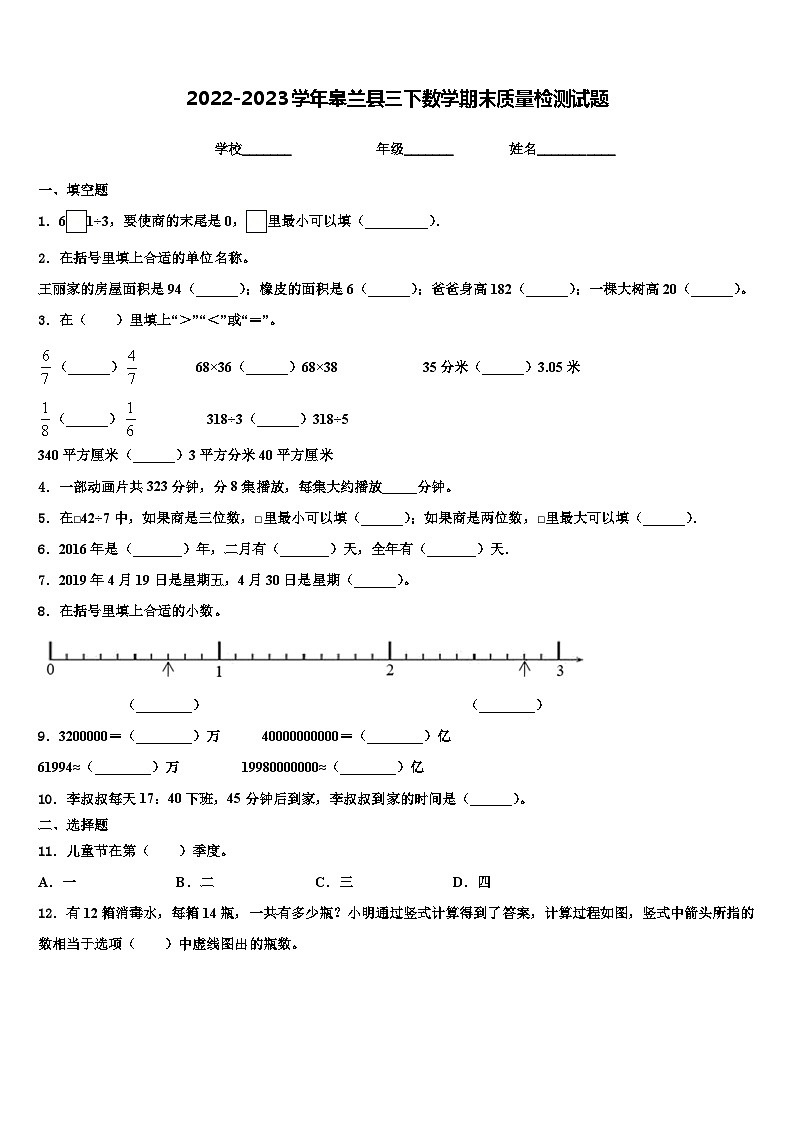 2022-2023学年皋兰县三下数学期末质量检测试题含解析第1页