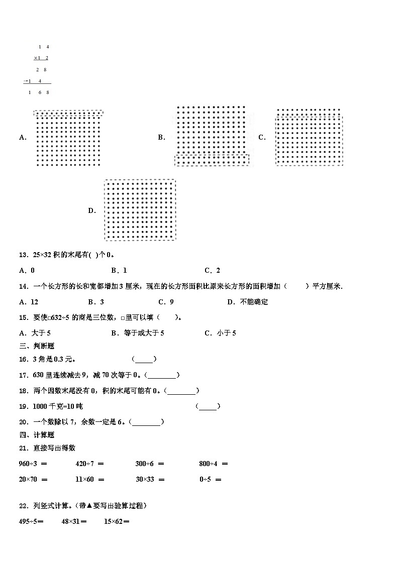 2022-2023学年皋兰县三下数学期末质量检测试题含解析第2页