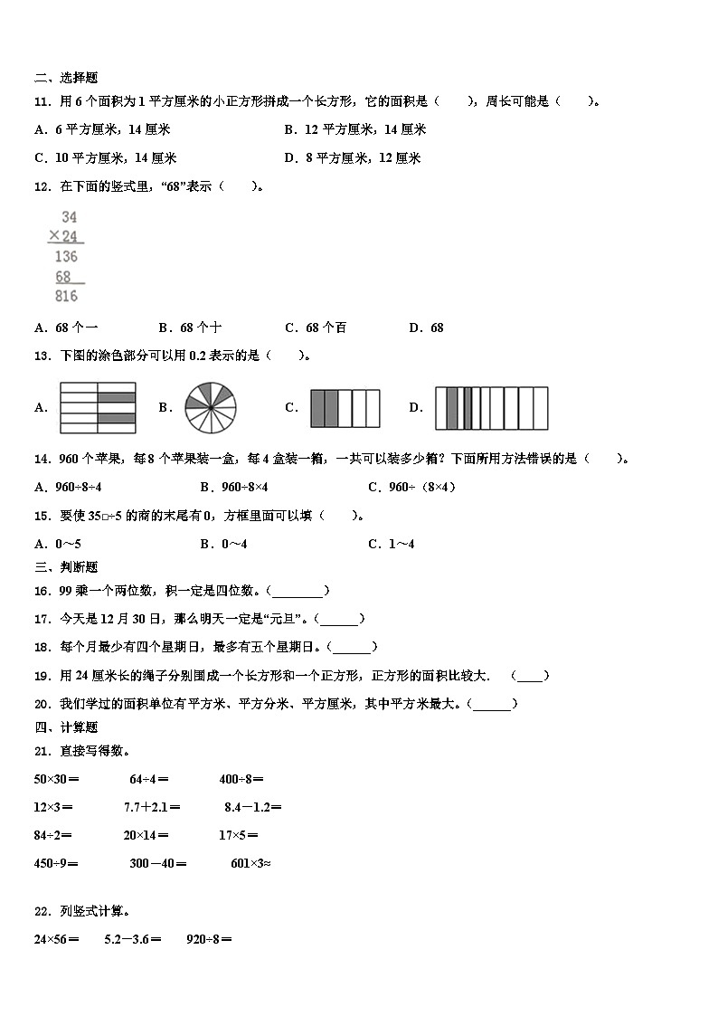 2022-2023学年礼泉县数学三下期末达标检测模拟试题含解析02