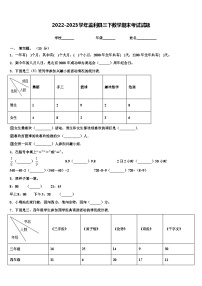 2022-2023学年监利县三下数学期末考试试题含解析