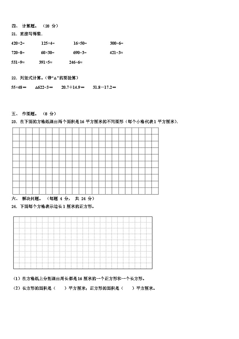 2022-2023学年监利县三下数学期末考试试题含解析03