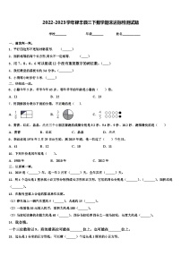 2022-2023学年禄丰县三下数学期末达标检测试题含解析