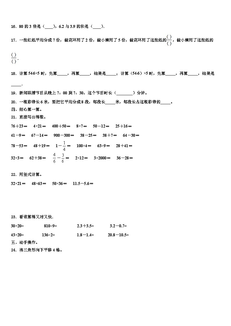 2022-2023学年禄丰县三下数学期末达标检测试题含解析02