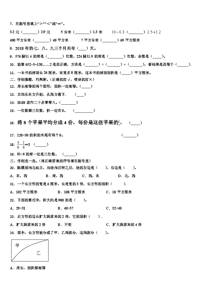 2022-2023学年眉山市东坡区三年级数学第二学期期末调研试题含解析第2页
