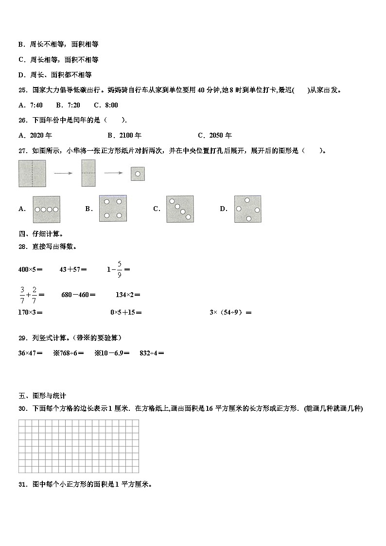 2022-2023学年眉山市东坡区三年级数学第二学期期末调研试题含解析第3页