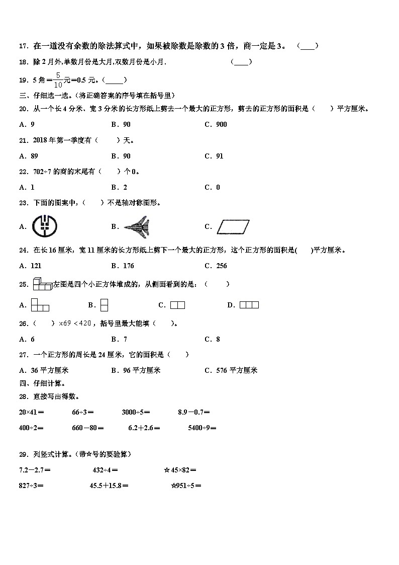 2022-2023学年眉山市彭山县数学三下期末考试模拟试题含解析第2页