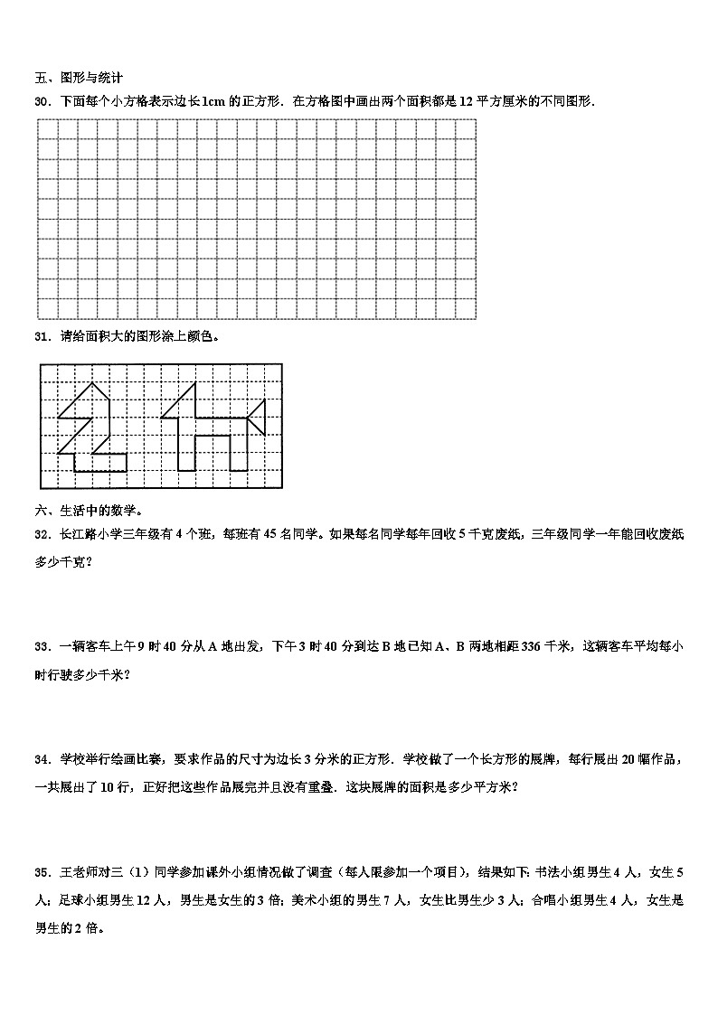 2022-2023学年眉山市彭山县数学三下期末考试模拟试题含解析第3页