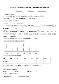 2022-2023学年眉县三年级数学第二学期期末达标检测模拟试题含解析