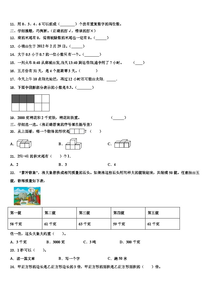 2022-2023学年眉县三年级数学第二学期期末达标检测模拟试题含解析第2页