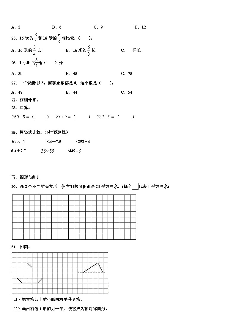 2022-2023学年眉县三年级数学第二学期期末达标检测模拟试题含解析第3页