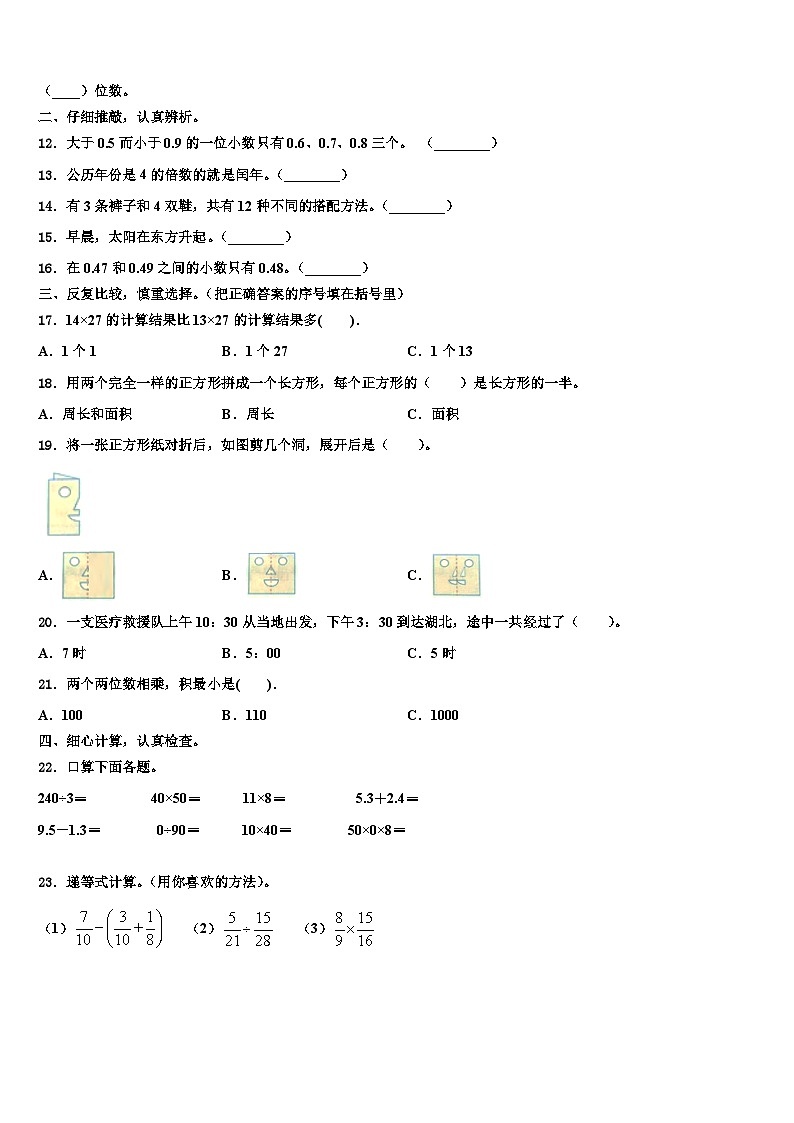2022-2023学年盘锦市三下数学期末调研试题含解析第2页