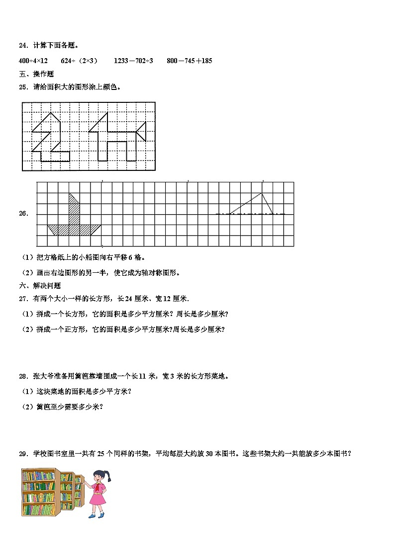 2022-2023学年盘锦市三下数学期末调研试题含解析第3页