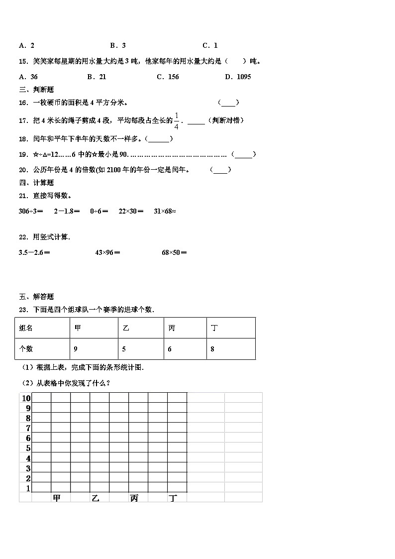2022-2023学年盘锦市双台子区三下数学期末调研模拟试题含解析第2页