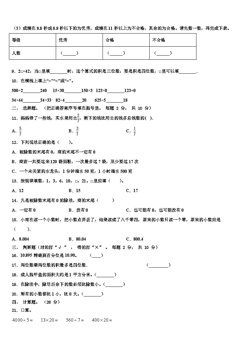 2022-2023学年石阡县三年级数学第二学期期末调研试题含解析第2页