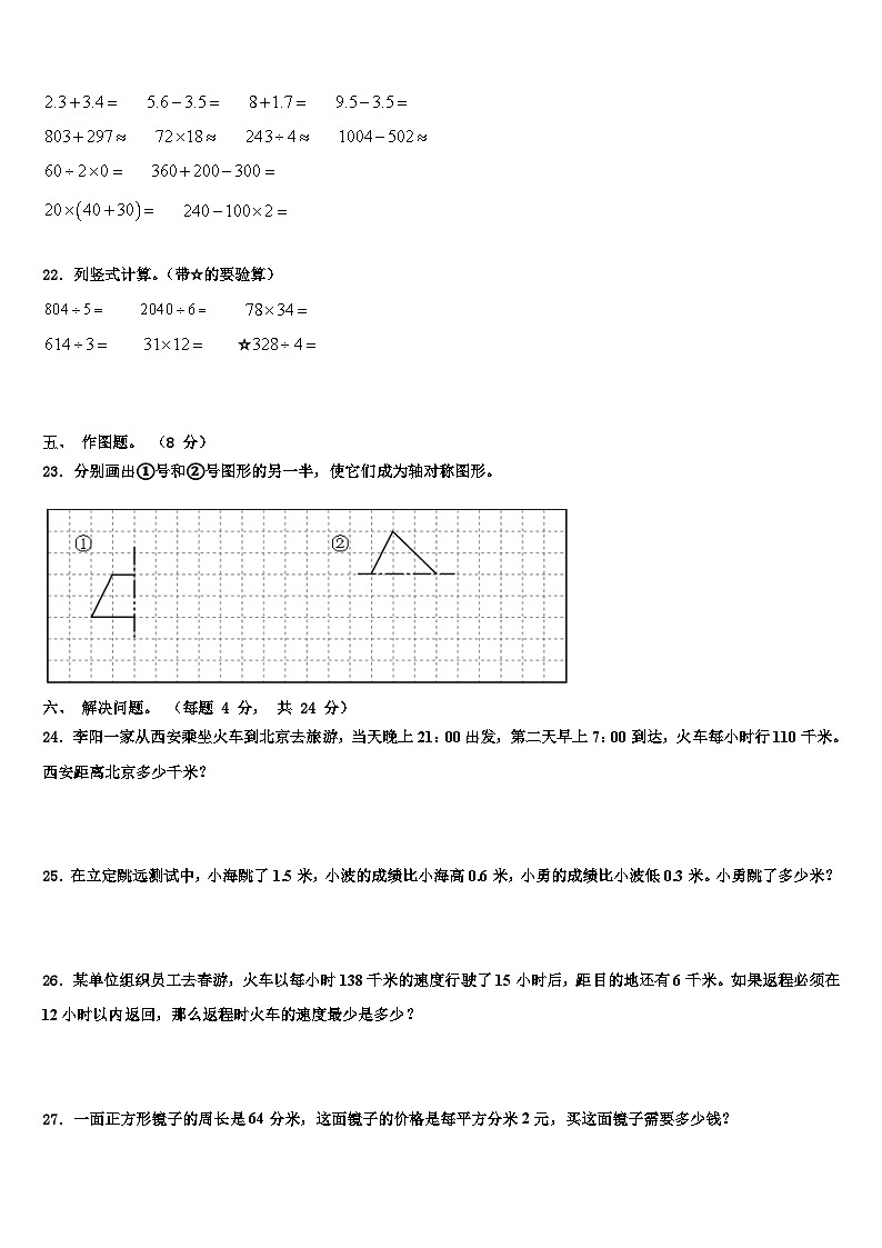 2022-2023学年石阡县三年级数学第二学期期末调研试题含解析第3页