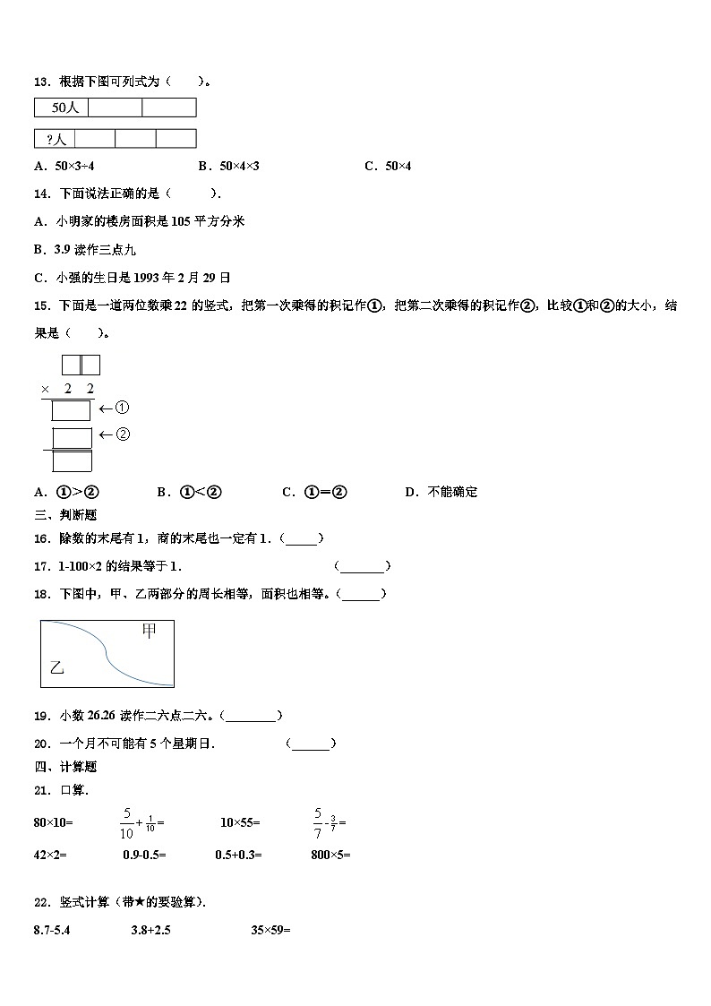 2022-2023学年石林彝族自治县数学三下期末学业质量监测模拟试题含解析02
