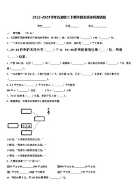 2022-2023学年石屏县三下数学期末质量检测试题含解析