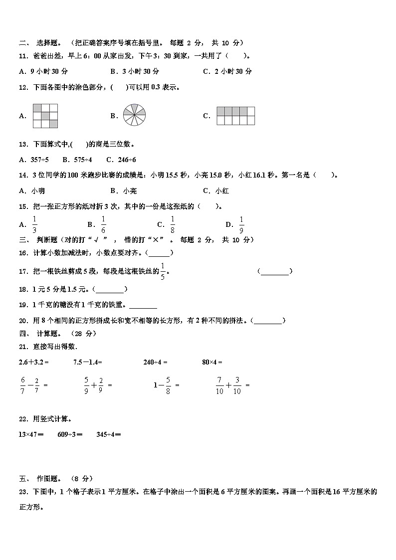 2022-2023学年石屏县三下数学期末质量检测试题含解析02