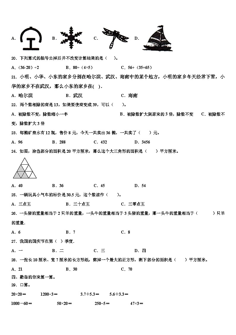 2022-2023学年益阳市赫山区数学三下期末综合测试试题含解析02