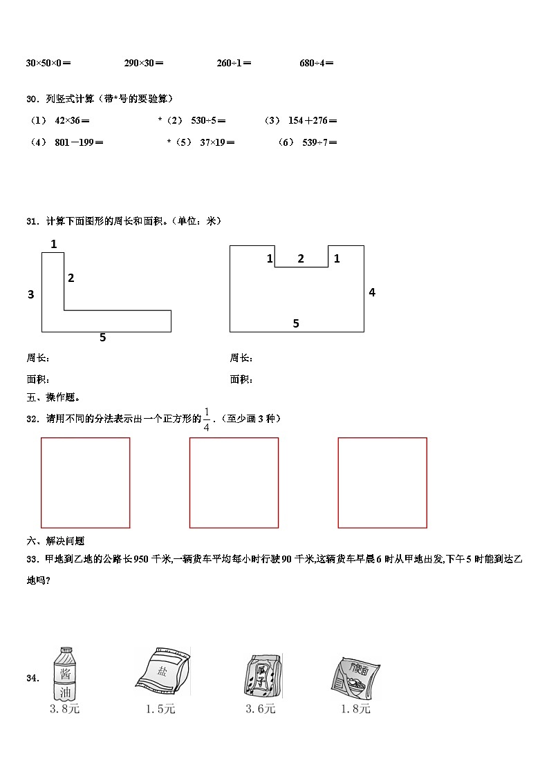 2022-2023学年益阳市赫山区数学三下期末综合测试试题含解析03
