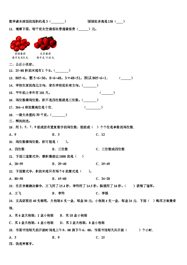 2022-2023学年盘县数学三下期末检测试题含解析第2页