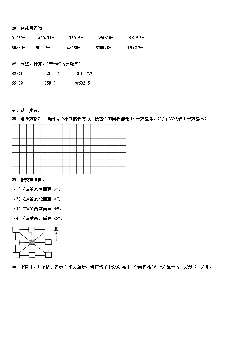 2022-2023学年盘县数学三下期末检测试题含解析第3页