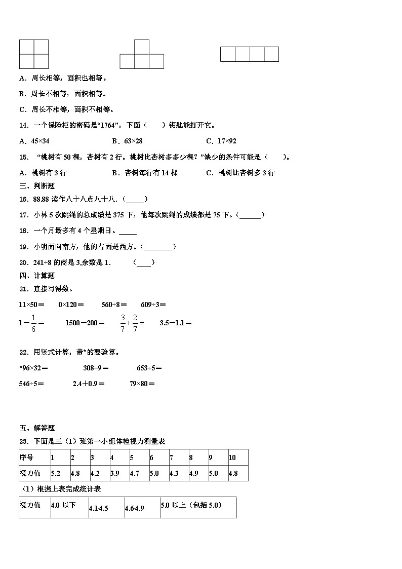 2022-2023学年田阳县数学三下期末质量跟踪监视试题含解析第2页