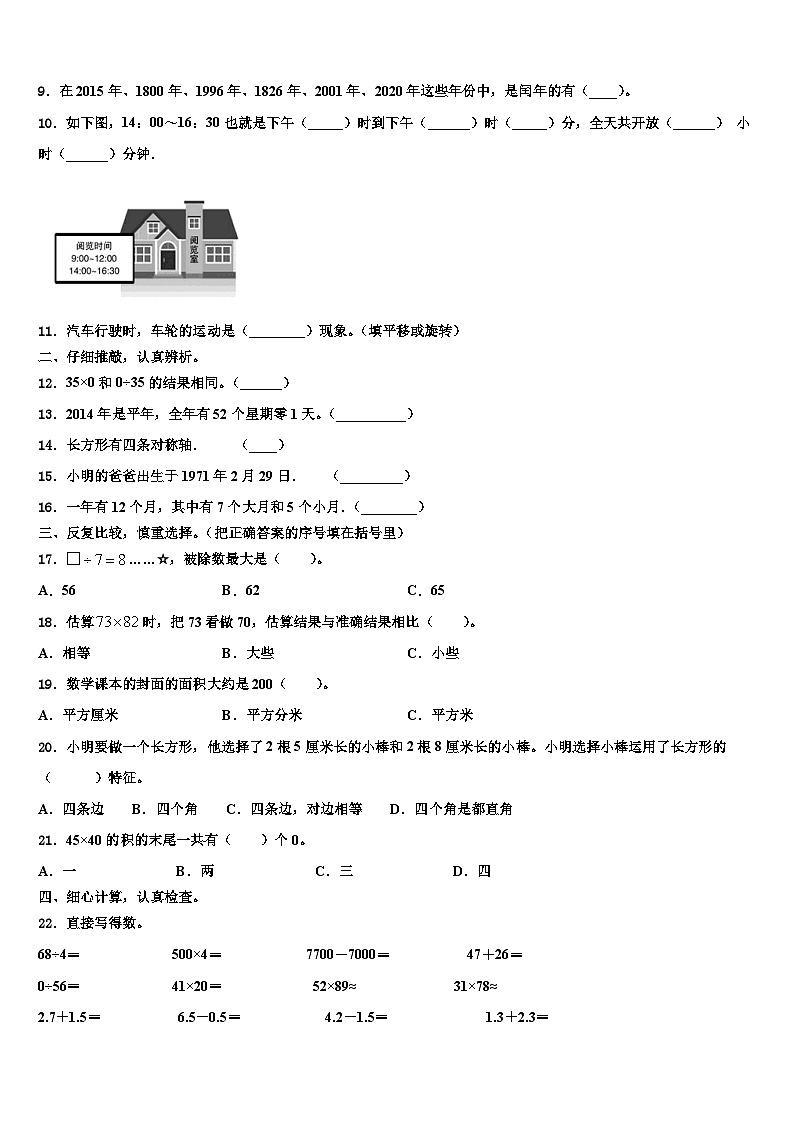 2022-2023学年石嘴山市平罗县三下数学期末联考试题含解析02
