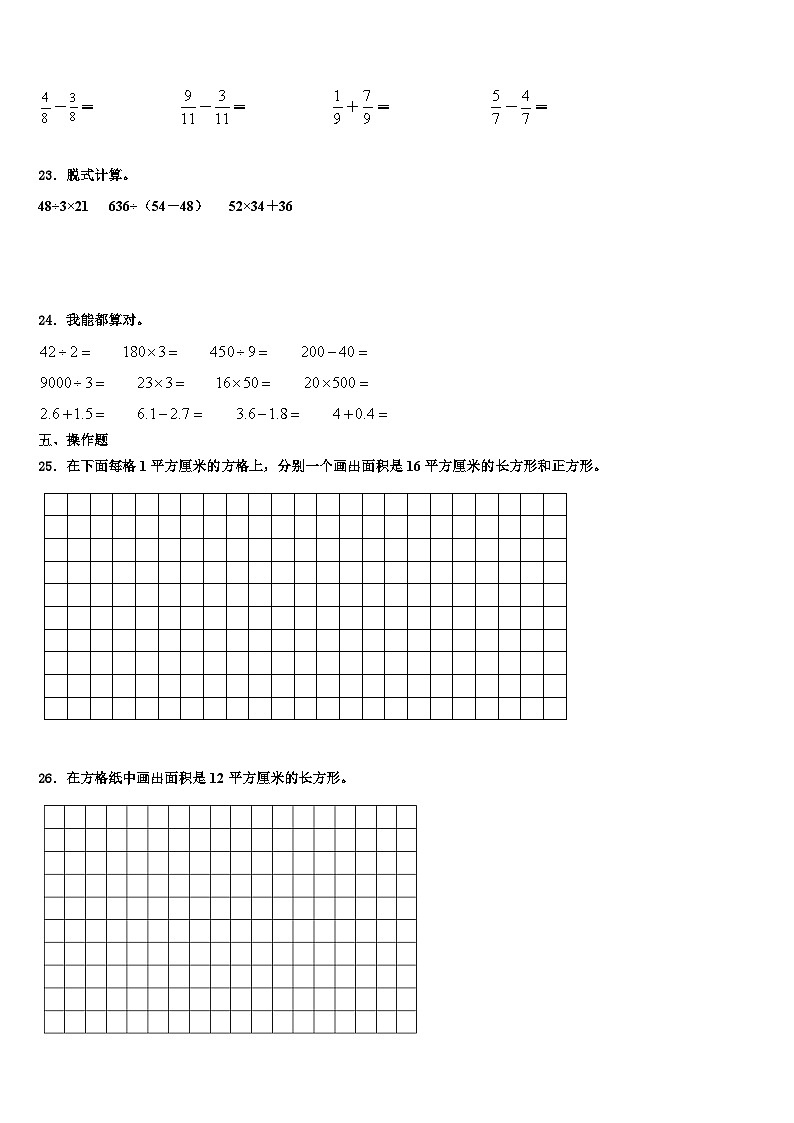 2022-2023学年石嘴山市平罗县三下数学期末联考试题含解析03